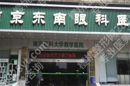 南京近视眼手术排名公布了,鼓楼医院、人民医院眼科均是良好的