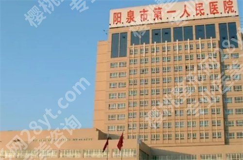 阳泉牙科便宜又好有哪家?文章内汇聚5家医院均不错