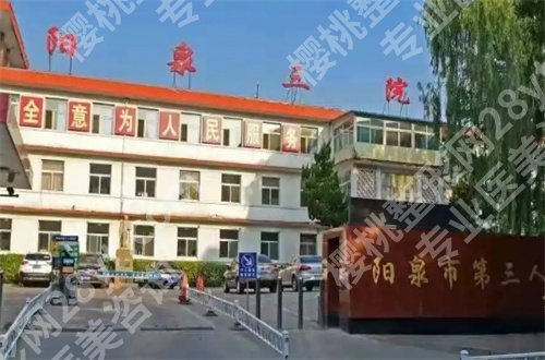 阳泉牙科便宜又好有哪家?文章内汇聚5家医院均不错