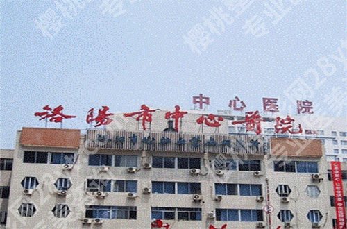 洛阳近视眼手术医院排名怎么样?5家医院展示良好口碑