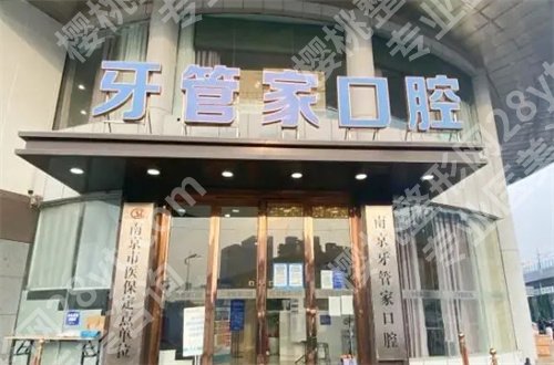 南京江宁牙科便宜又好有哪家?一份榜单揭晓答案