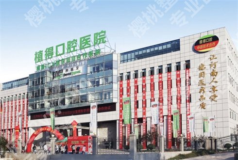 植得口腔医院是正规医院吗?专业医生与用户反馈完全解读