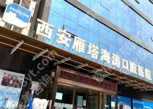 西安未央区牙科诊所便宜又好?经济实惠高质量选择指南
