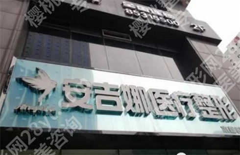 长沙安吉娜医疗整形医院怎么样?真实用户反馈揭示真相