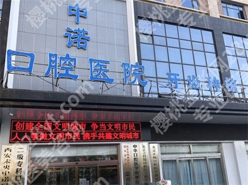 西安好的口腔医院有哪些?专业认证,专业医疗服务体验