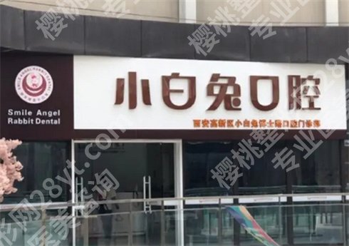 西安好的口腔医院有哪些?专业认证,专业医疗服务体验