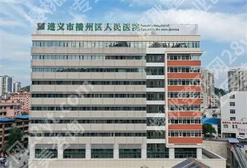 遵义近视眼手术医院排名榜单发布!专业机构测评