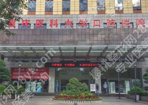 重庆哪里牙科便宜又好?超值优质口腔护理指南