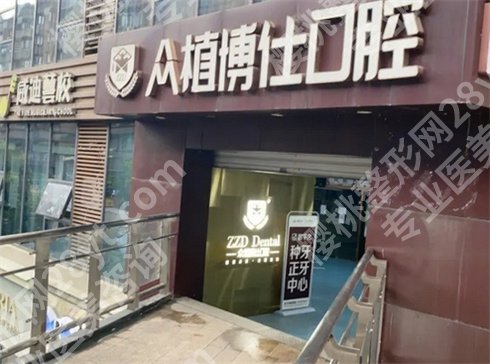 重庆哪里牙科便宜又好?超值优质口腔护理指南