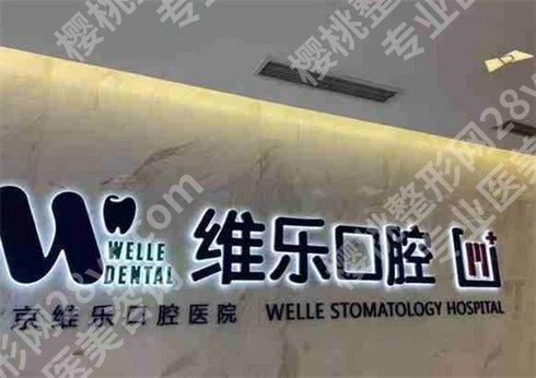 重庆哪里牙科便宜又好?超值优质口腔护理指南
