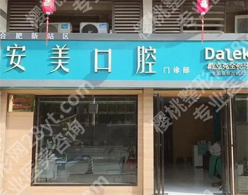 淮南口腔医院哪家好?市民真实点评与综合指导
