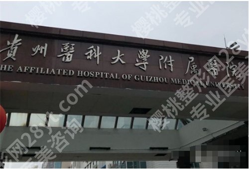 贵阳做近视眼手术好的医院排名,上榜这几家医院口碑在线