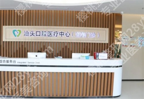 澄海哪家牙科好又便宜的?医院排名介绍,实力曝光
