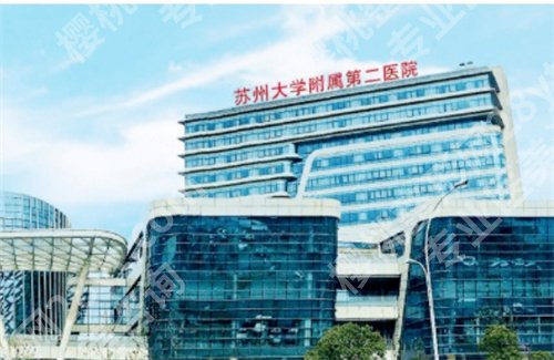 苏州近视手术费用医院排名,清晰了解医院实力