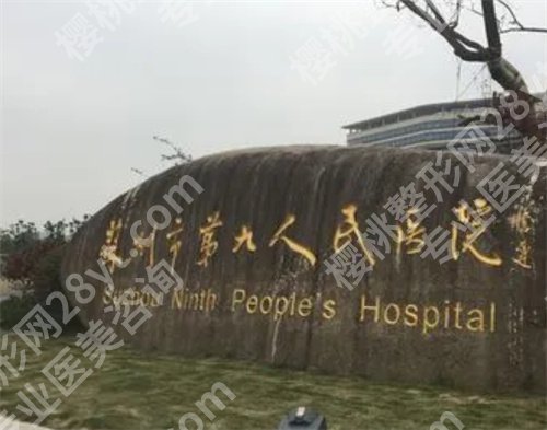苏州近视手术费用医院排名,清晰了解医院实力