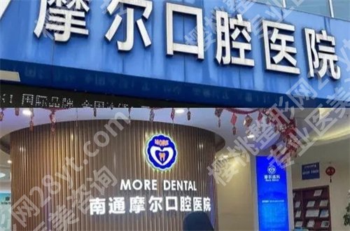 南通哪家牙科好又便宜?口腔求美的福音,进入查看吧!