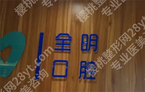 番禺区牙科医院又好又便宜排名,一文参考医院详情