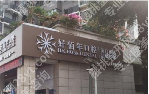 番禺区牙科医院又好又便宜排名,一文参考医院详情