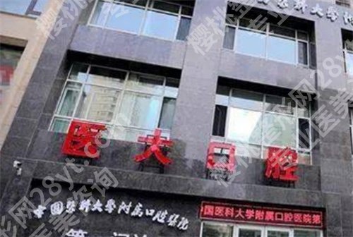 沈阳市口腔和医大口腔哪个好?技术口碑双在线