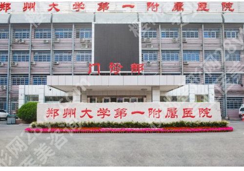 郑州整形哪里正规?速来看看五家医院上榜!