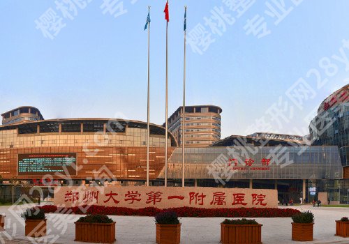 郑州整形美容医院排名有哪些?多家医院介绍!一览便知!