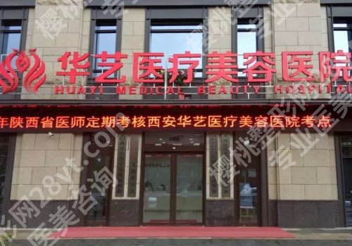 西安整形美容医院哪里好?带你了解这五家口碑实力医院!