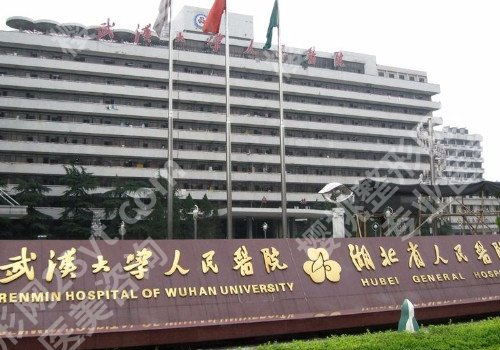 武汉整形医院哪里好?全新排行榜名单新鲜出炉!点击了解!