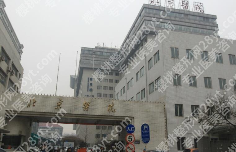 北京整容整形的三甲医院名单更新！来看看有没有你心仪的医院！