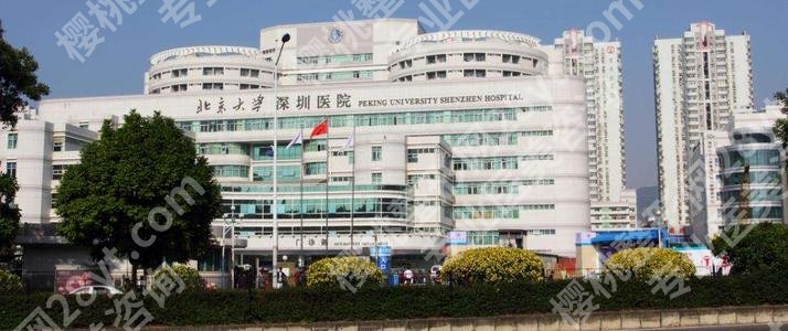 北京大学深圳医院丰胸好吗?整形外科技术优势、口碑评价一览!
