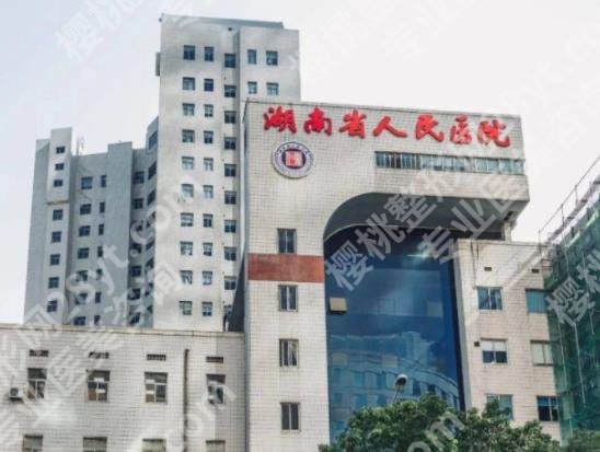 长沙隆胸好的三甲医院排行榜|湖南省人民医院/湘雅二医院等都是实力派机构