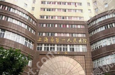 上海第一人民医院缩胸手术费用、专家信息揭晓！价格27699元起！