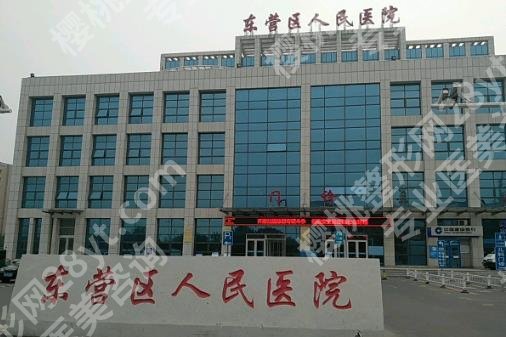 东营网评较好的牙齿矫正排名|胜利油田中心医院、东营市人民医院性价比不错!