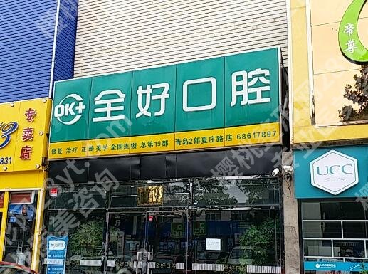 青岛哪家牙科医院便宜又好?五家实力医院纷纷上榜!
