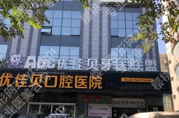 乌鲁木齐便宜又好的牙科|市友谊医院、美奥口腔、优佳贝口腔等资料介绍!