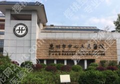 惠州胸部整形医院排名更新，公私医院大比拼！