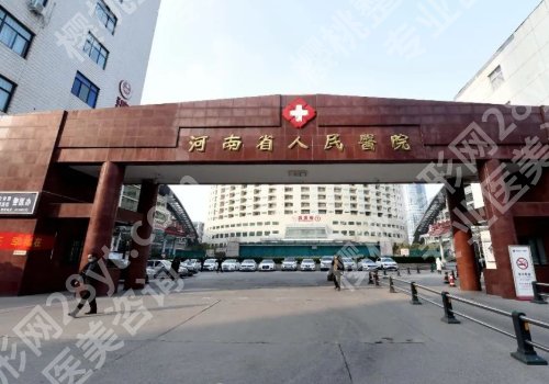 河南省人民医院隆鼻哪个医生好？医院与医生信息详情！