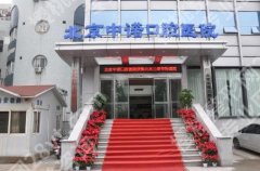 北京十大种植牙私立口腔医院排名|中诺口腔/劲松口腔/钛植口腔等名次不错！