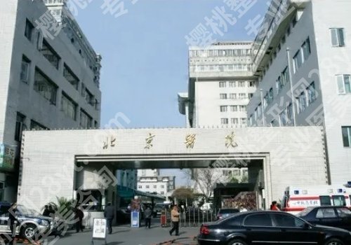 北京公立整形医院排名前十一览！附多家医院详情信息