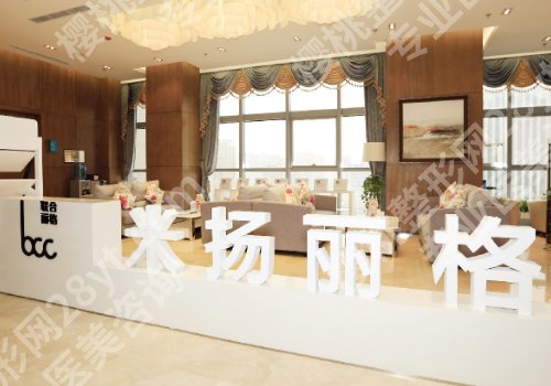 北京米扬丽格介绍来袭!内附医院简介及特色项目!