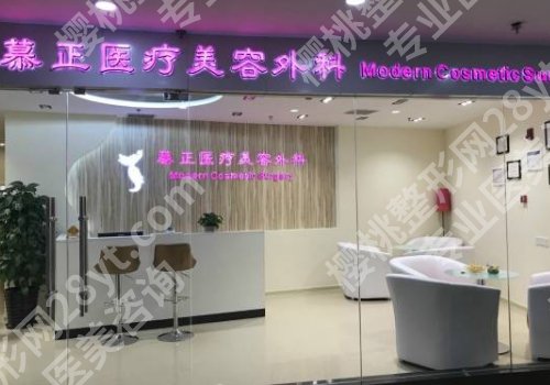 上海慕正医疗美容外科怎么样？内附医院与医生信息！