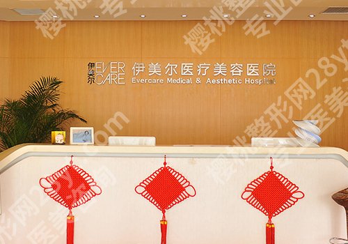 北京伊美尔价格合理吗?附医生真实手术案例及信息公开!