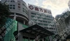 广州南方医院整形价目表分享！医院信息|双眼皮案例预览！