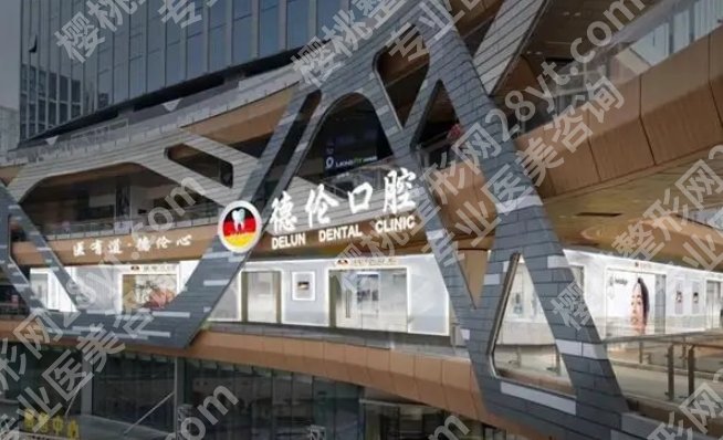 花都区种植牙哪里好?德伦口腔、花都区经典口腔、蔚来口腔等技术值得一试!