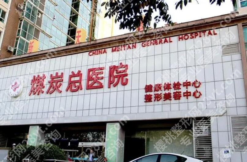 北京医美医院排名前十位名单出炉!均是当地人气高的机构!