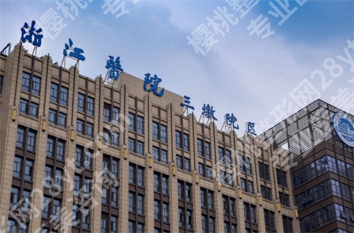 浙医整形美容科好吗?项目推荐了,看文章分析