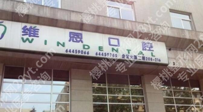 北京牙齿矫正哪个医院好?2024医院榜单出炉!