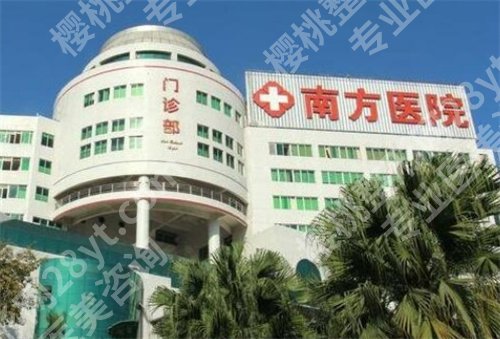 南方医科大学南方医院整形怎么样?科室实力技术曝光,医生简介