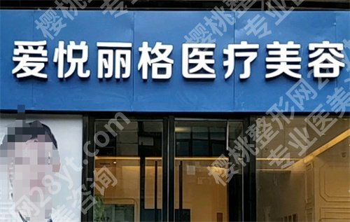 北京爱悦丽格医疗美容开眼角怎么样?附开眼角案例术后恢复图
