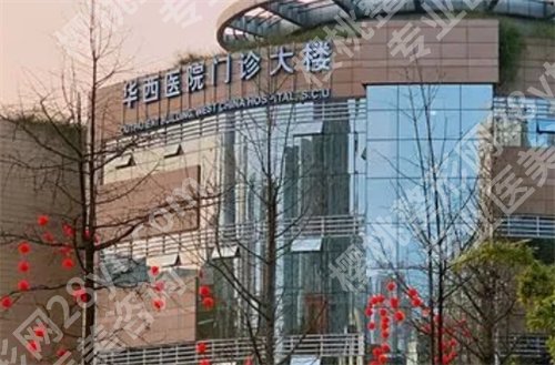 成都华西医院可以丰胸吗?特色项目推荐,技术优势公布