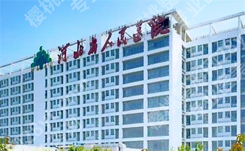 河北省人民医院美容科价格一键进入查询!特色项目公布